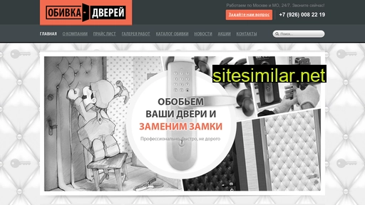 obivkadverey.ru alternative sites