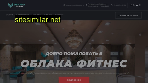 oblaka-reutov.ru alternative sites