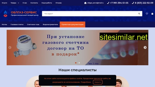 oblgazservis.ru alternative sites