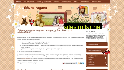 obmen-sadami.ru alternative sites
