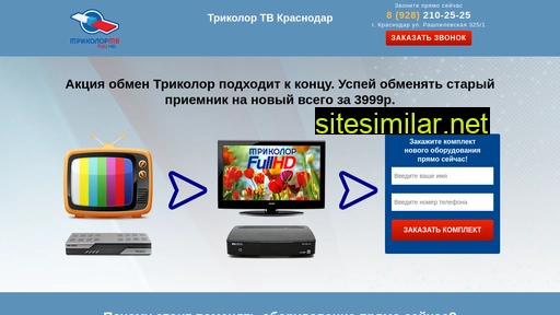 obmen-tricolor-krasnodar.ru alternative sites