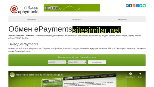 Obmen-epayments similar sites