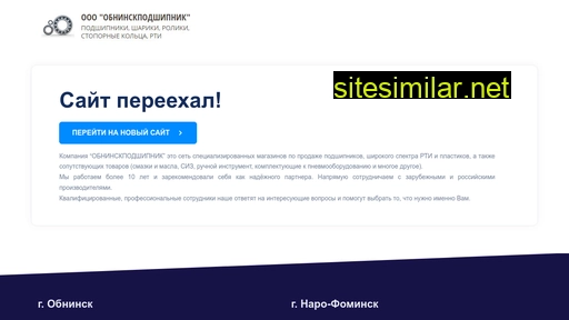 obninskpodshipnik.ru alternative sites