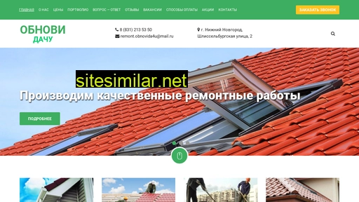 obnovi-dachu.ru alternative sites