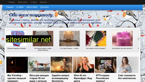 obovsemponemnogu.ru alternative sites