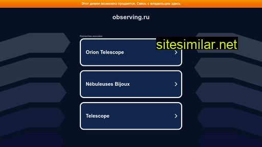observing.ru alternative sites