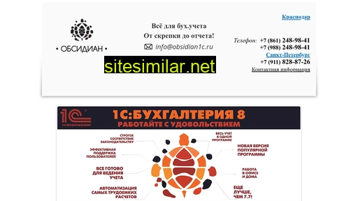 obsidian1c.ru alternative sites