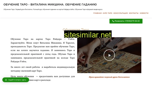 obucheniye-taro.ru alternative sites