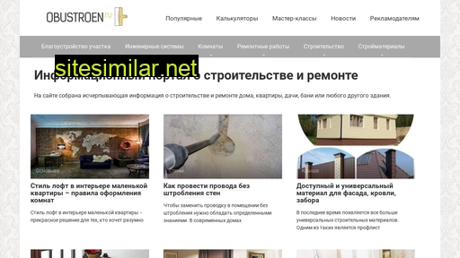 obustroen.ru alternative sites