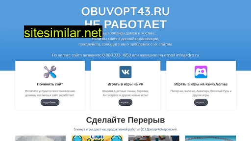 obuvopt43.ru alternative sites