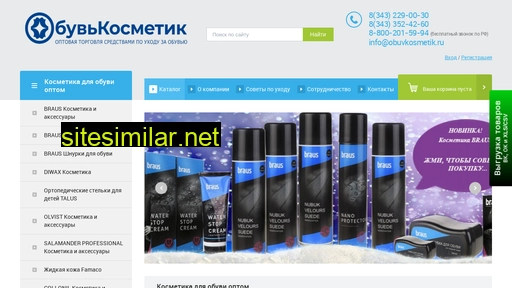 obuvkosmetik.ru alternative sites