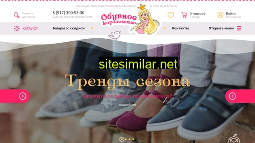 obuvnoekorolevstvo.ru alternative sites