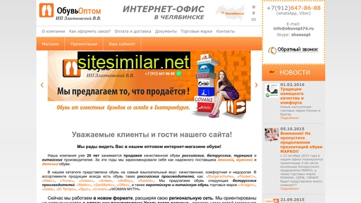 obuvopt74.ru alternative sites