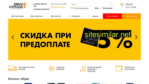 obuv-catalog.ru alternative sites