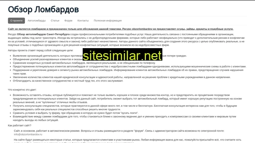 obzorlombardov.ru alternative sites