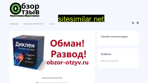 obzor-otzyv.ru alternative sites