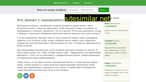 obzvonoff.ru alternative sites