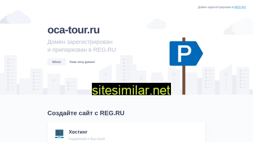 oca-tour.ru alternative sites