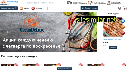 oceandeluxe42.ru alternative sites
