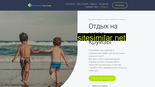 oceanicaclub.ru alternative sites