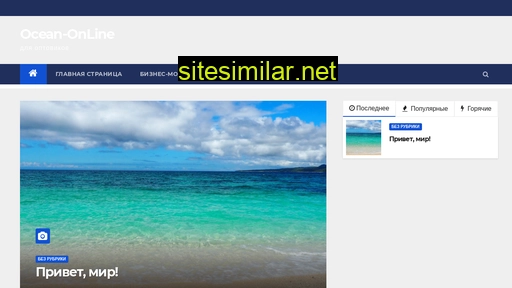 ocean-online.ru alternative sites