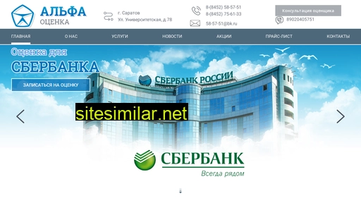 ocenka-saratov.ru alternative sites