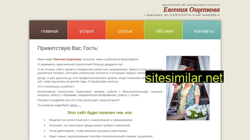 ochepkova.ru alternative sites