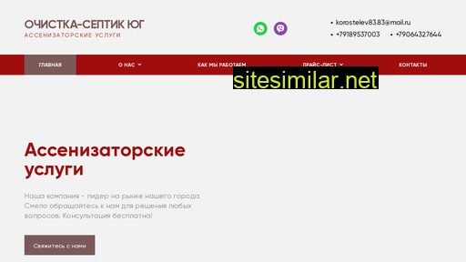 ochistkaservis.ru alternative sites