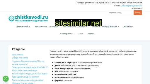 ochistkavodi.ru alternative sites