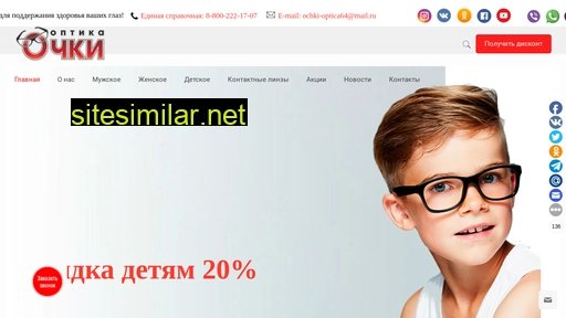 ochki64.ru alternative sites
