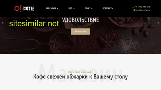 ocoffee.ru alternative sites