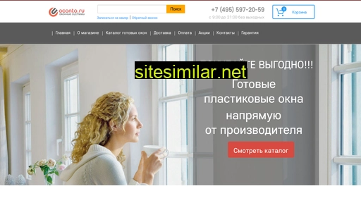 oconto.ru alternative sites