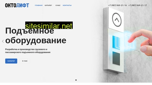 octolift.ru alternative sites