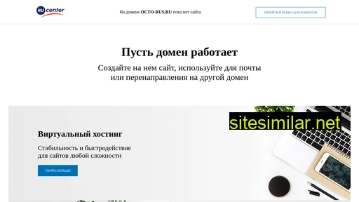 Octo-rus similar sites