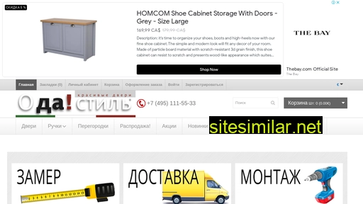 odastyle.ru alternative sites