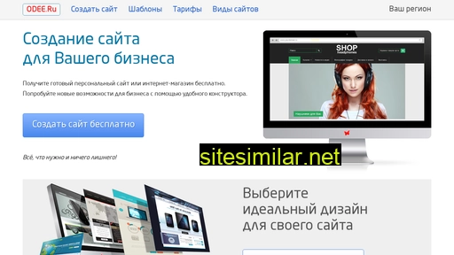 odee.ru alternative sites