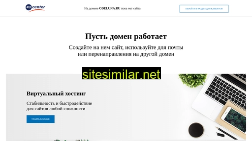 odeluna.ru alternative sites