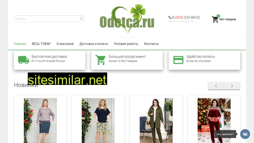 odetca.ru alternative sites
