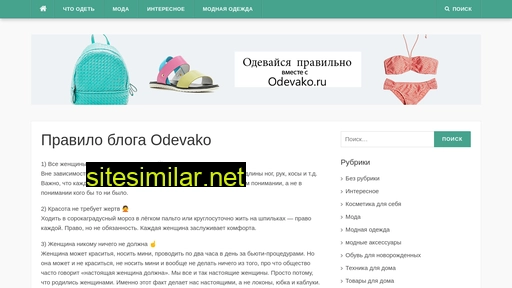 odevako.ru alternative sites