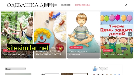 odevashkadeti.ru alternative sites