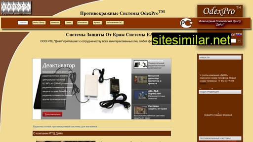 odexpro.ru alternative sites
