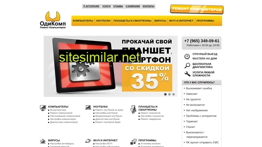 odikomp.ru alternative sites