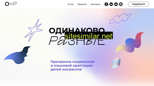 odinakovo-raznie.ru alternative sites