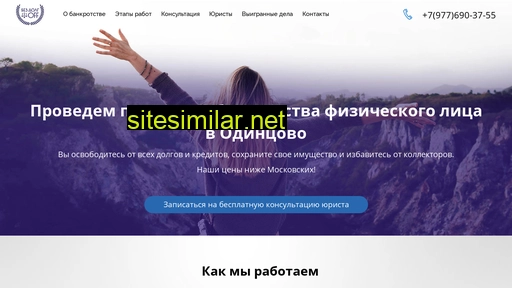 odincovo-bankrotstvo.ru alternative sites