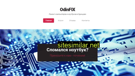 odinfix.ru alternative sites