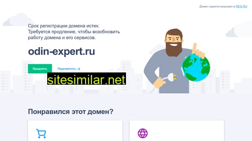 odin-expert.ru alternative sites