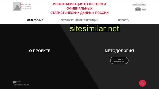 odinrussia.ru alternative sites
