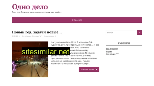 odno-delo.ru alternative sites