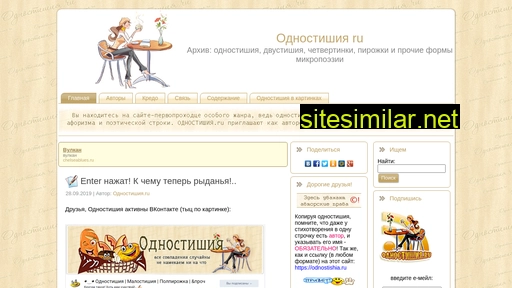 odnostishia.ru alternative sites