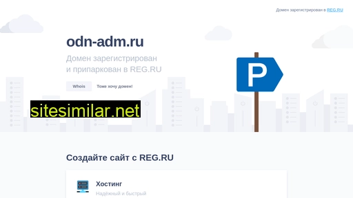odn-adm.ru alternative sites